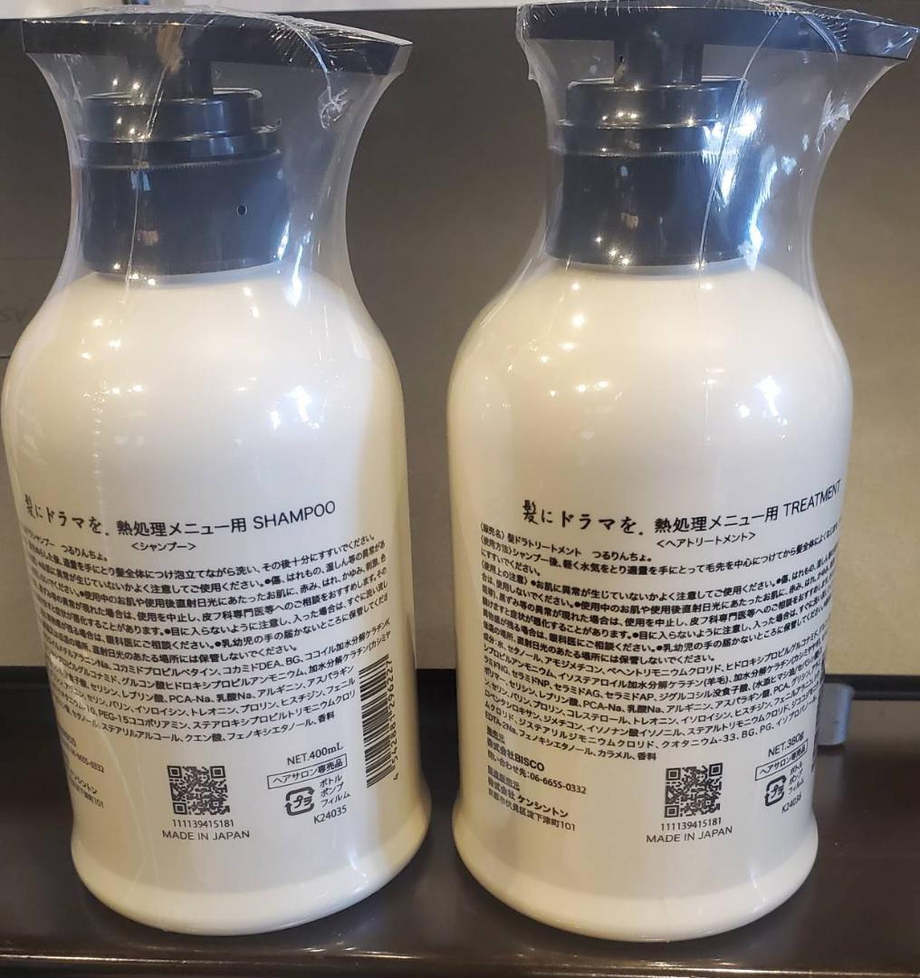 つるりん。シャンプー＆トリートメントセット