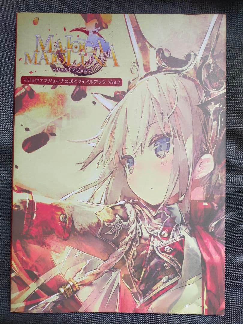 マジョカマジョルナ 公式ビジュアルブックvol.2