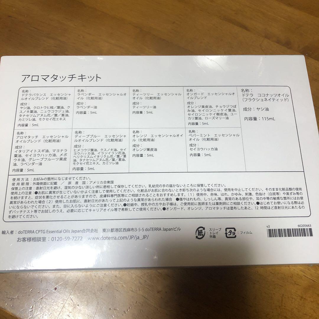 【新品・未開封】doTERRA アロマタッチキット