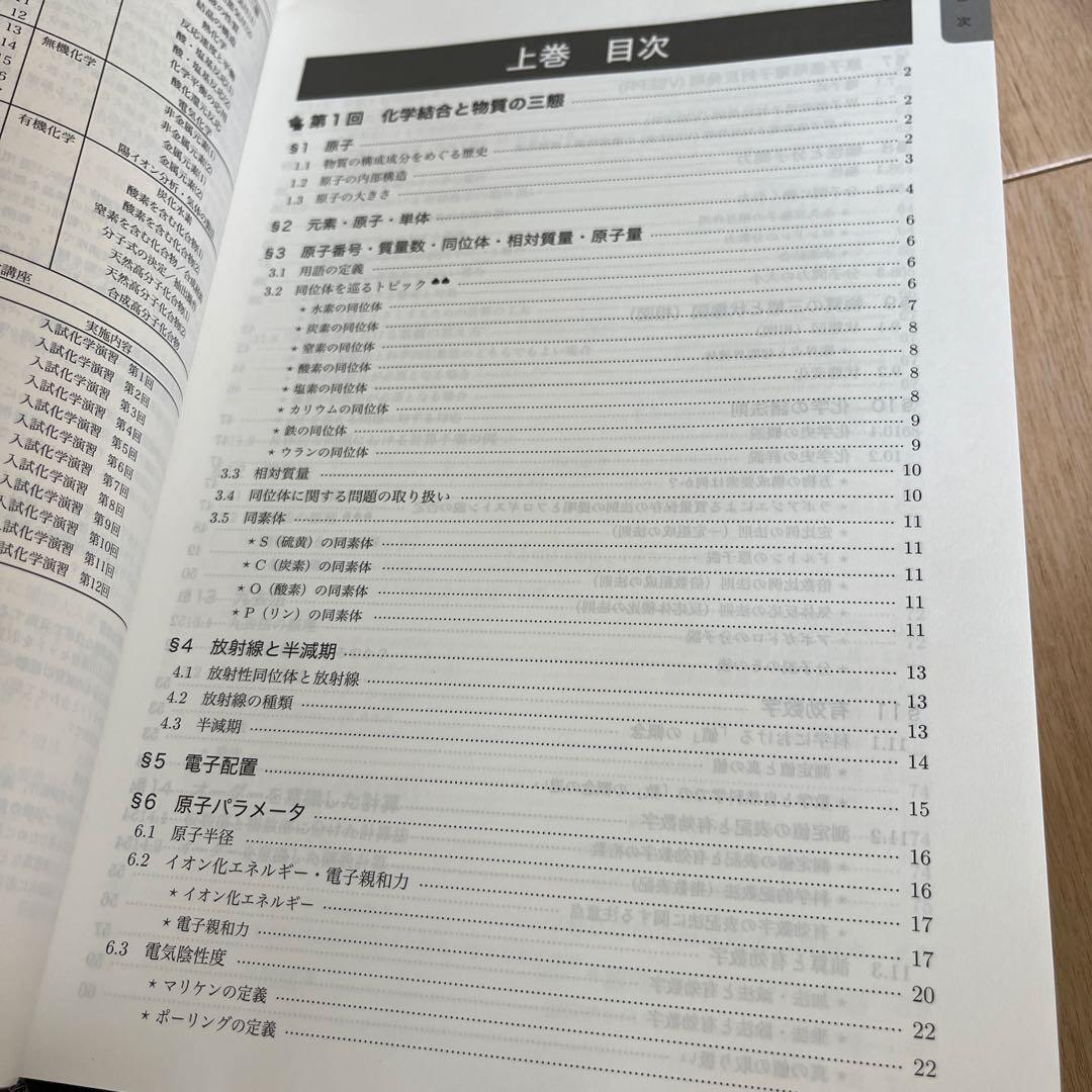 鉄緑会 高3化学 化学発展講座 上下巻/問題集 3冊セット