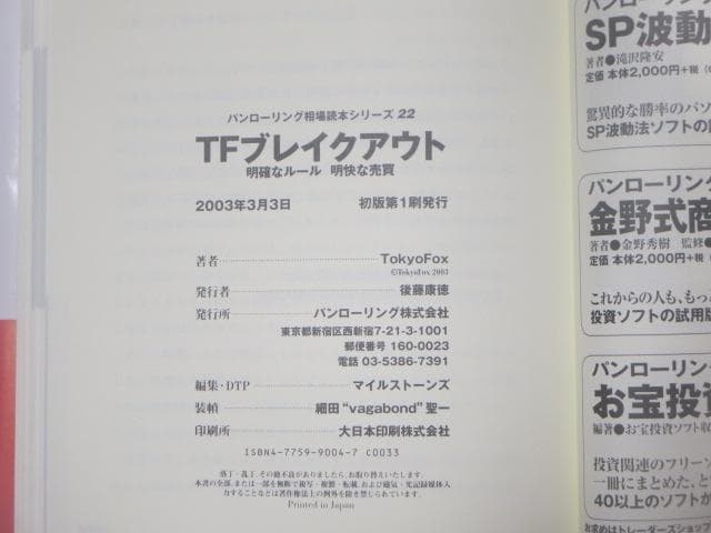 ＴＦブレイクアウト！ 明確なルール＆明快な売買 トウキョウフォック トレード