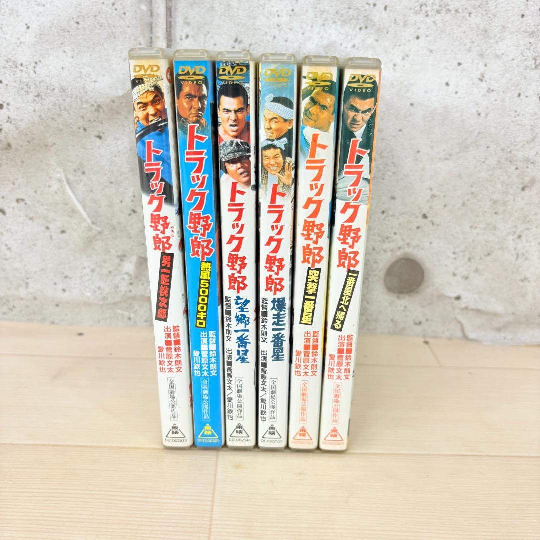 【DVD まとめて 6本】トラック野郎