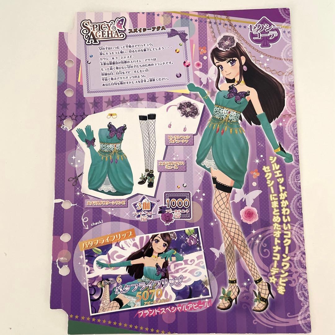 アイカツ！チョコボールエンジェリーベアオリジナルカードファイル&カードセット