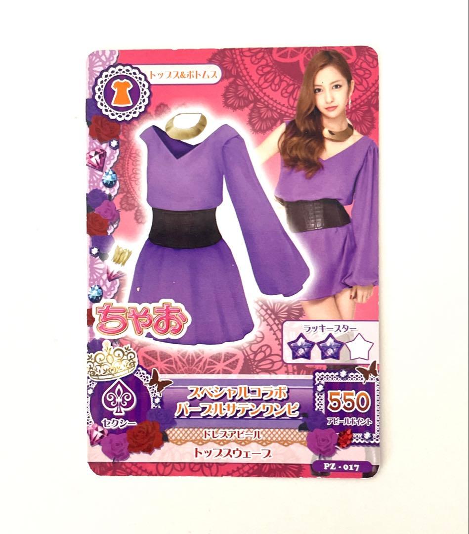 アイカツ！チョコボールエンジェリーベアオリジナルカードファイル&カードセット