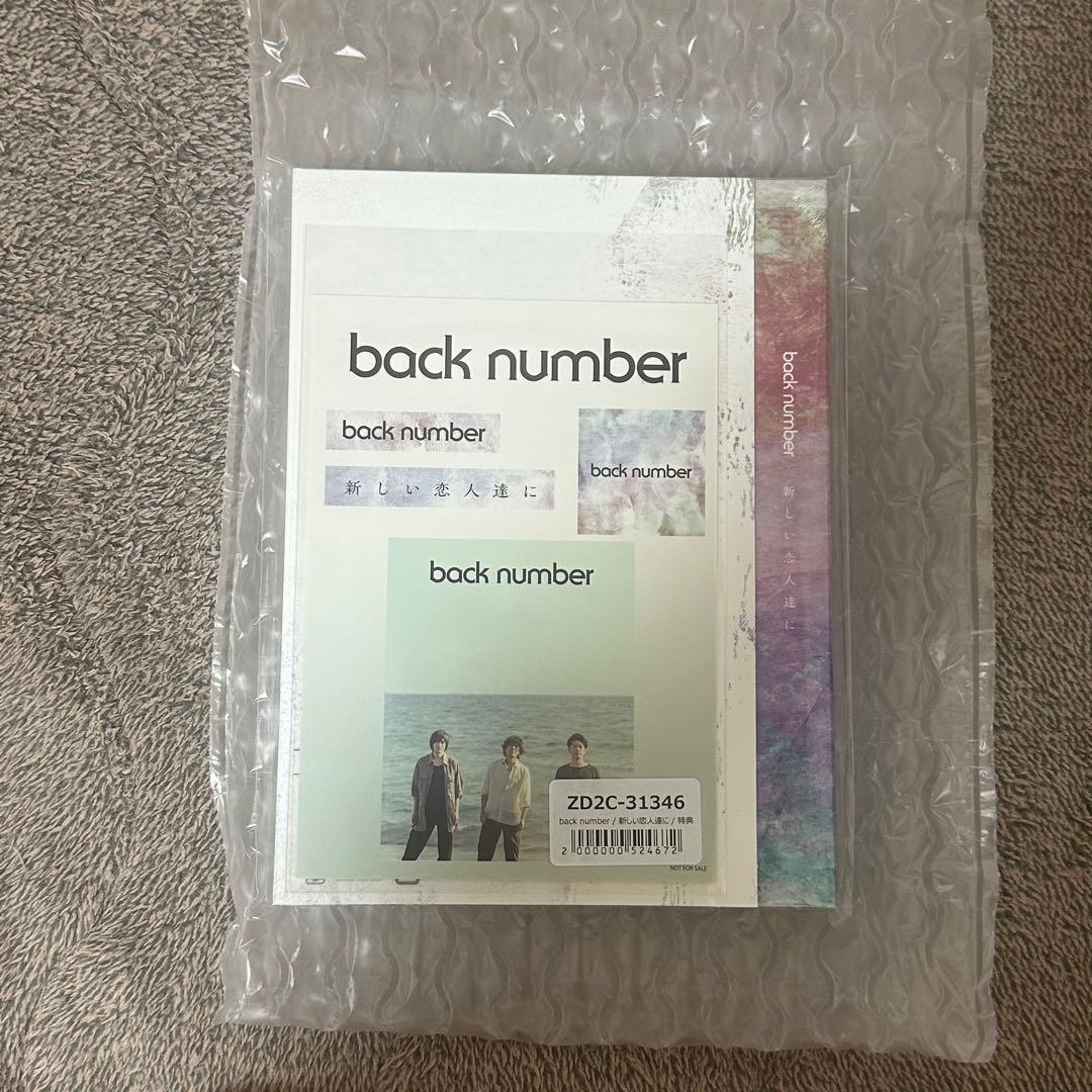 back number ファンクラブ限定版「新しい恋人達に」