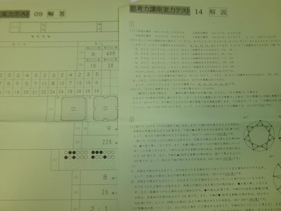 サピックス＊SS特訓＊６年 算数＊思考力講座 １４回完全版／テキスト＋実力テスト
