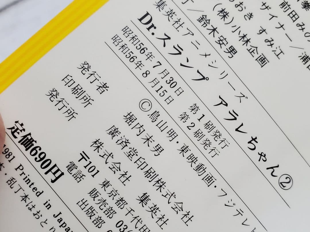 Dr.スランプ アラレちゃん (カラー版) 1～3巻