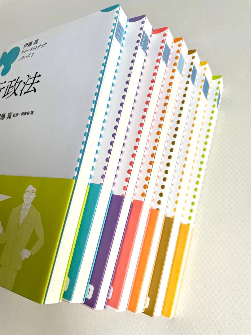 【ファーストトラックシリーズ 1-7】伊藤真 ＜全巻7冊セット＞ ＊帯付き