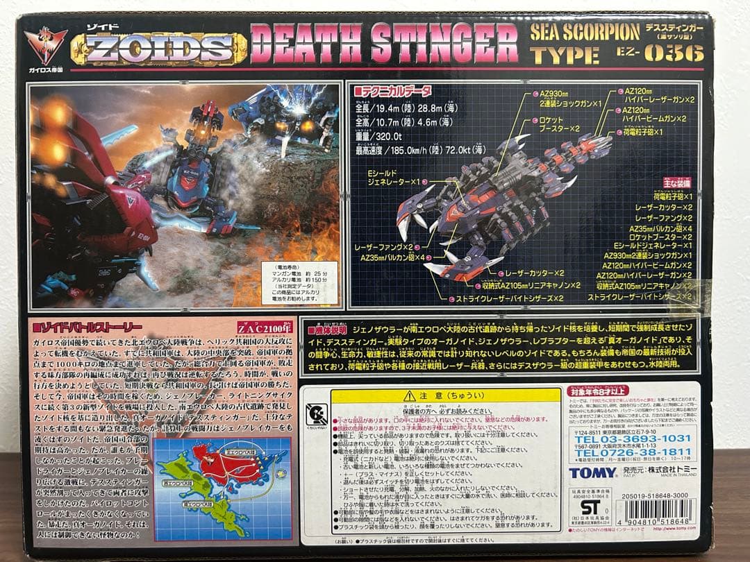 美品 未開封未組立 ゾイド デススティンガー EZ-036 トミー