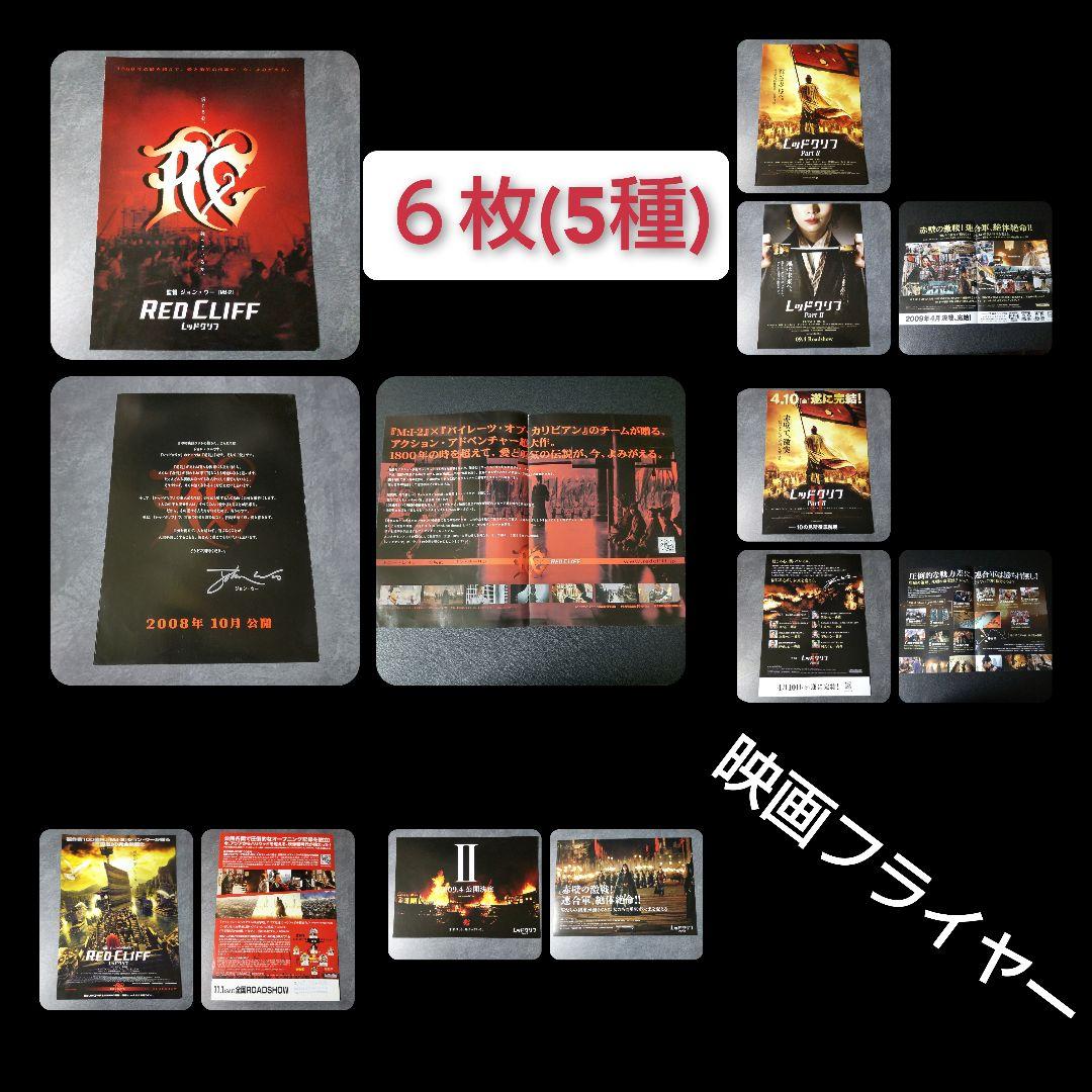 映画『レッドクリフ』【限定】趙雲キューピーなど