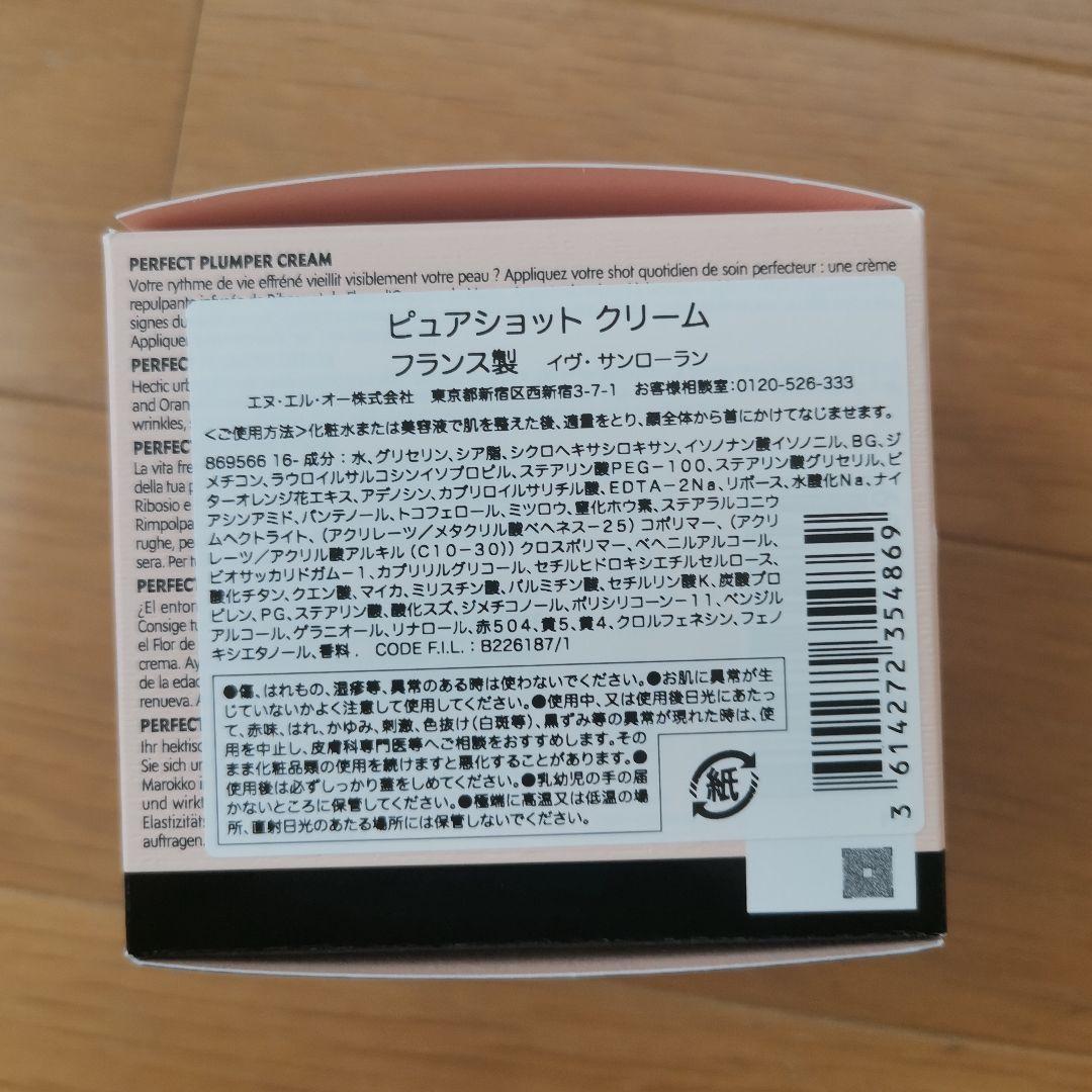 Ysl pure shot cream 新品未使用