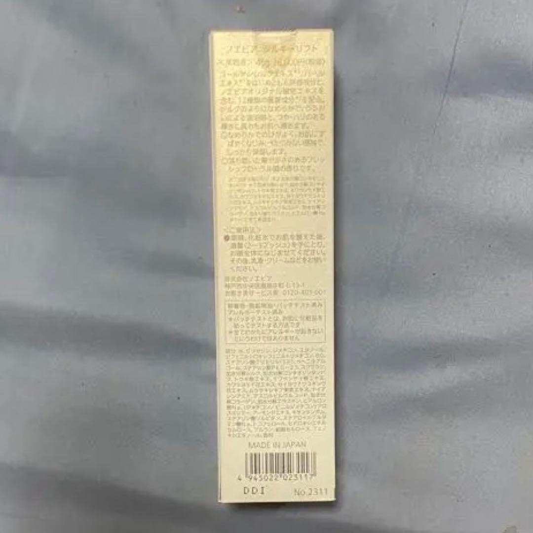 ノエビア シルキーリフト 45g