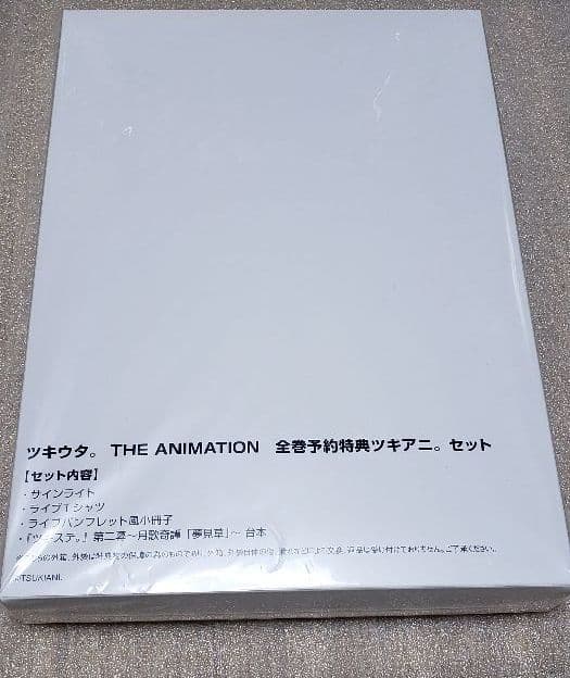 ツキウタ。 THE ANIMATION　全巻　Blu-ray