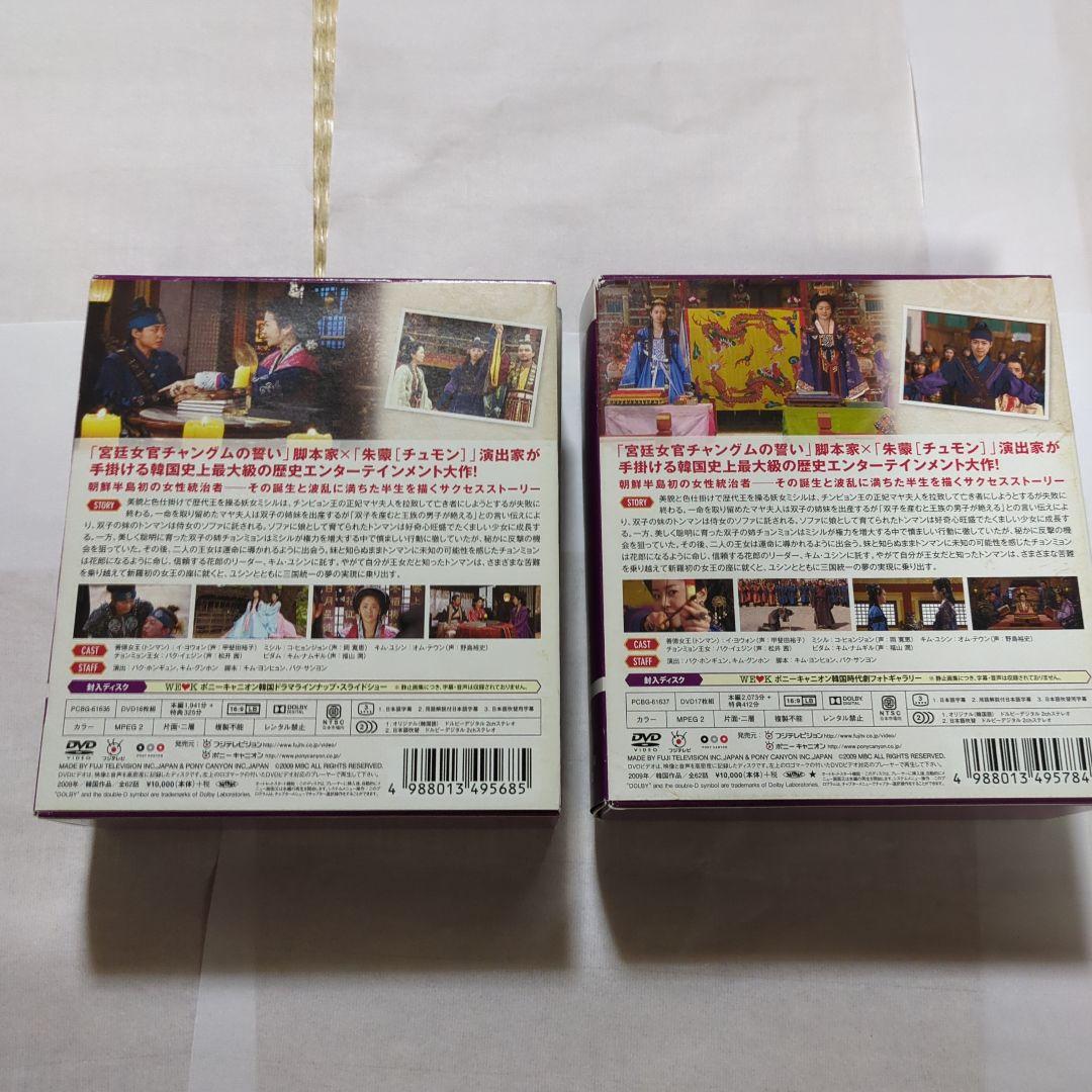 善徳ソンドク女王 ノーカット完全版 コンパクトDVD-BOX1・2〈期間限定ス…