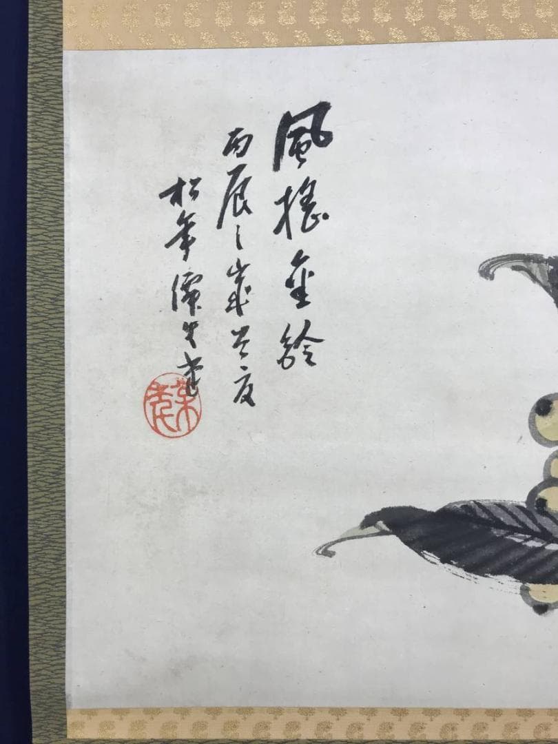 真作/鈴木松年/琵琶画賛/掛軸/名家伝来/AE-23