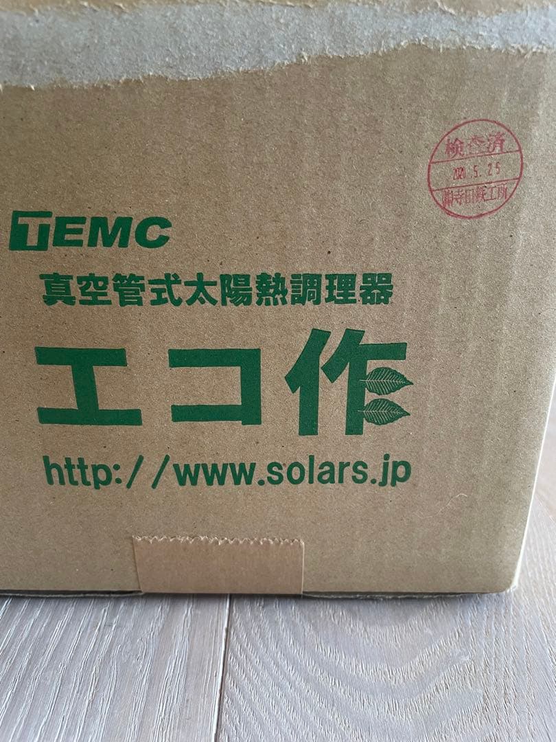 ソーラークッカー エコ作（エコサク）真空管式太陽熱調理器 TEMC製