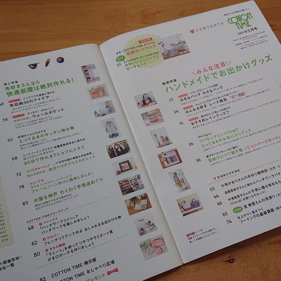 確認用 コットンタイム 2011年5月号 No.96