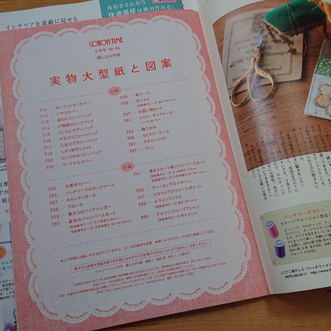 確認用 コットンタイム 2011年5月号 No.96