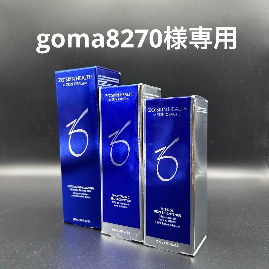 goma8270ゼオスキンヘルス3点セット