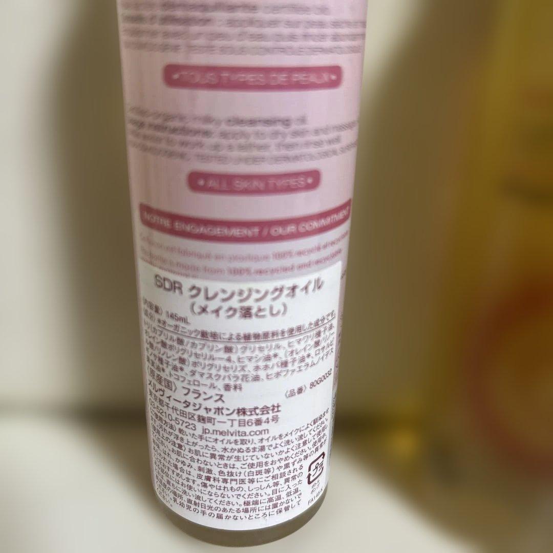 メルヴィータ　ソルスデローズ クレンジングオイル 145mL×4本　バラ売も可能