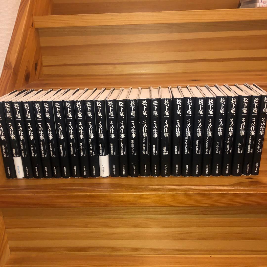 松下竜一 その仕事 全30巻中26冊セット