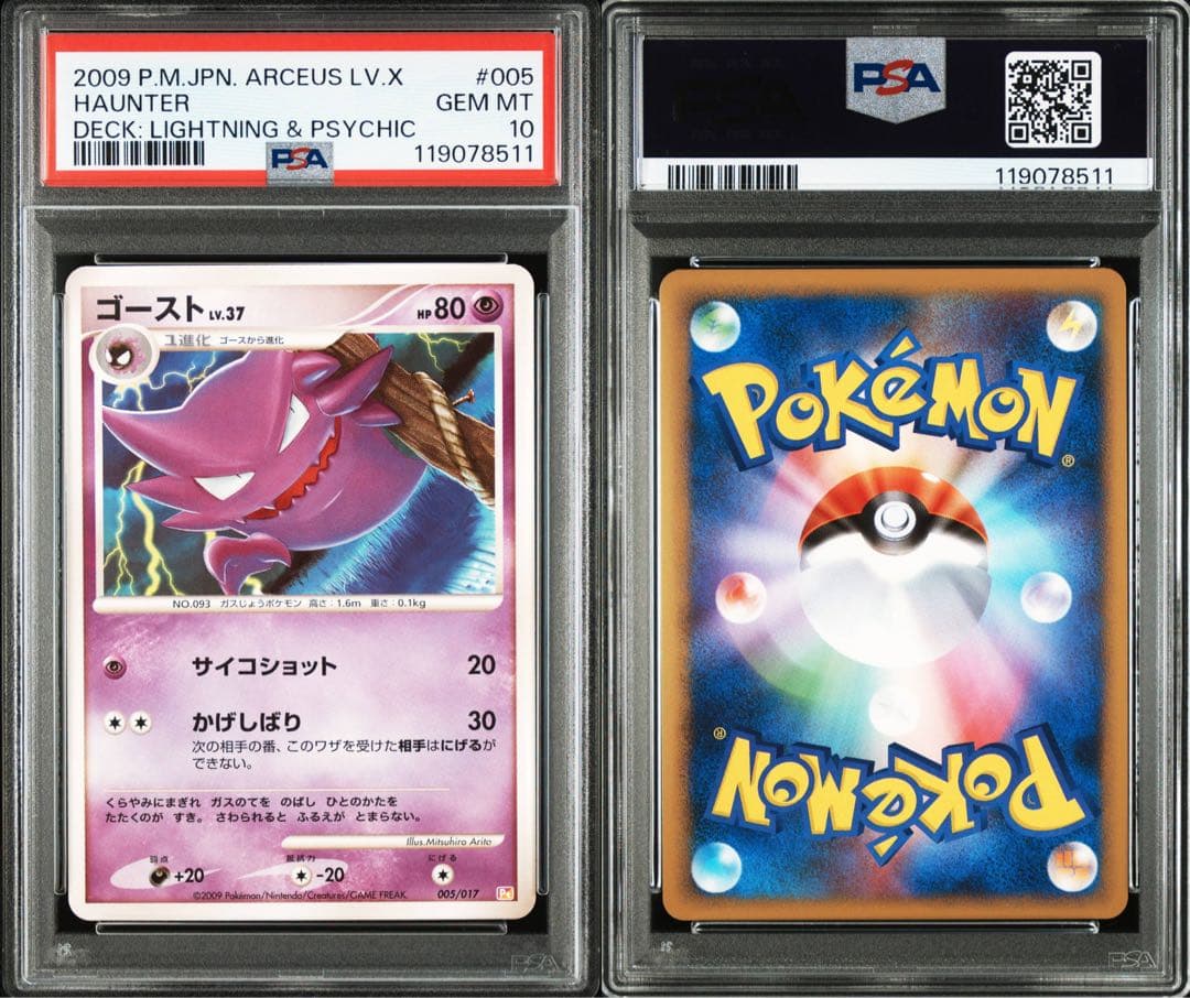 ゴース ゴースト ゲンガー PSA10 PSA9 連番 3枚セット DPt