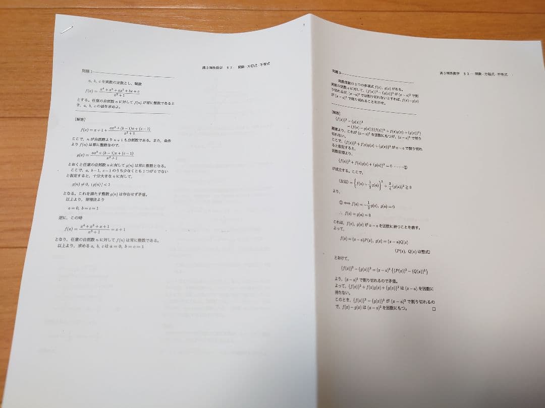 【鉄緑会 大阪校 数学 SAクラス】鉄緑会 高3 数学 単元別演習