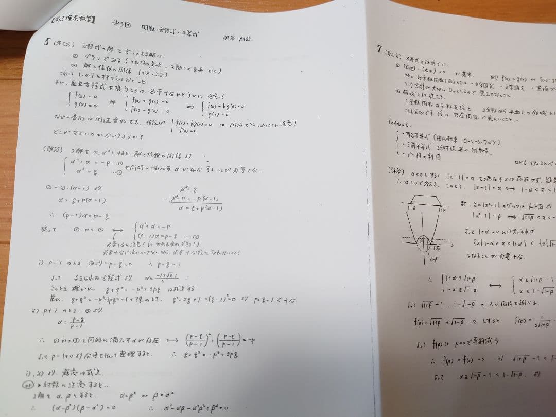 【鉄緑会 大阪校 数学 SAクラス】鉄緑会 高3 数学 単元別演習