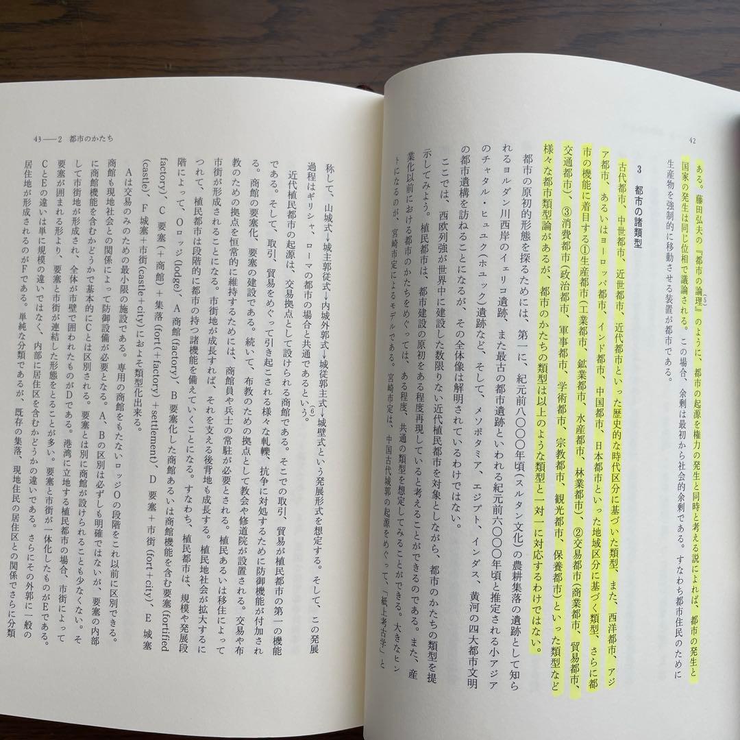 岩波講座 都市の再生を考える(全8巻揃)