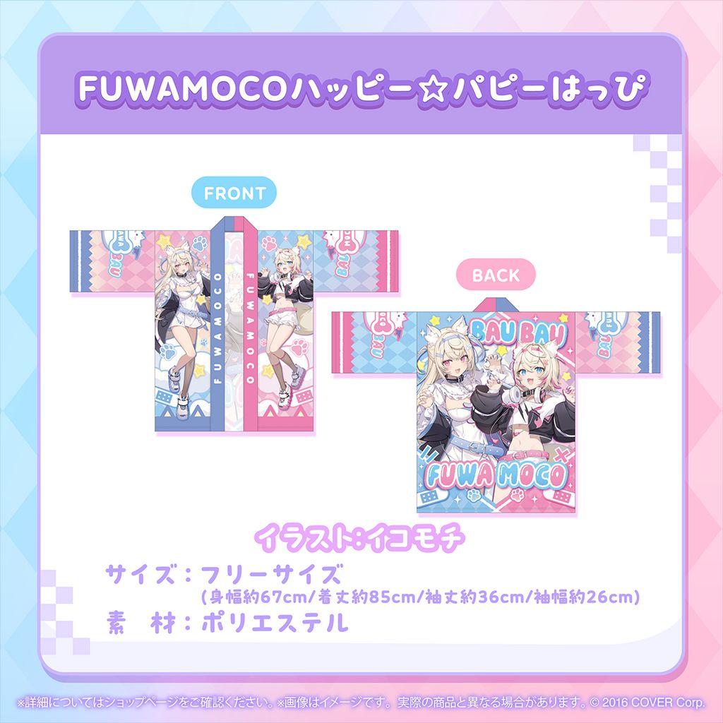 FUWAMOCO 活動1周年記念ハッピー☆パピーはっぴ ボイスキーホルダー