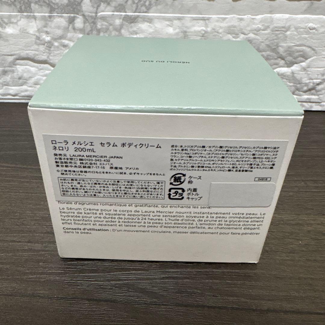 【c-21】laura mercier セラム ボディクリーム ネロリ200ml