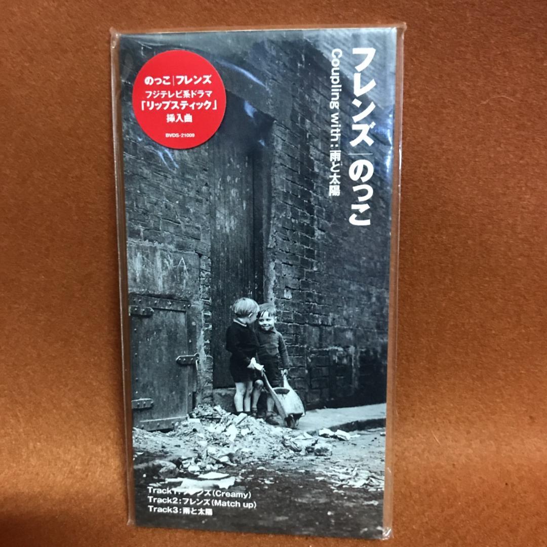 未開封品　NOKKO　のっこ　フレンズ