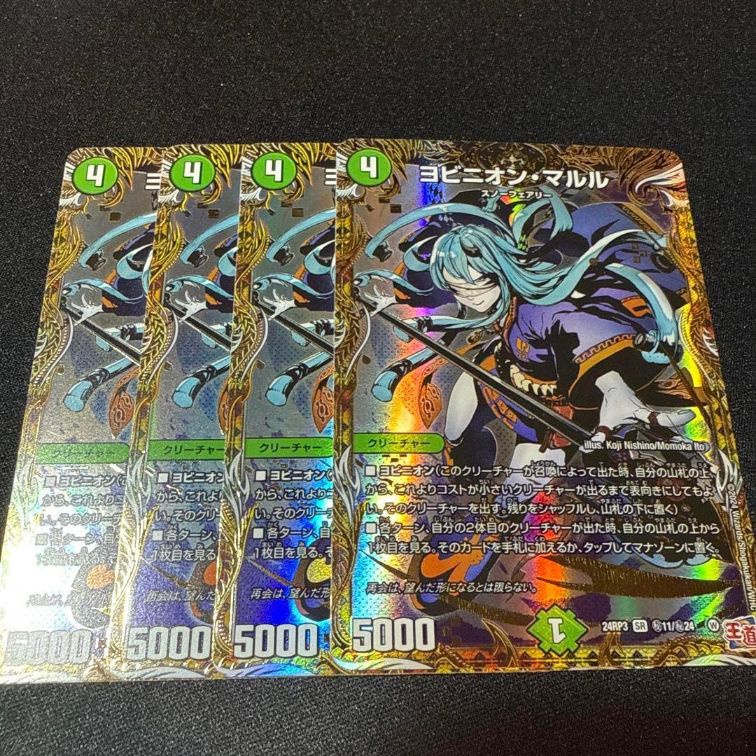 ヨビニオンマルル　シークレット　シク