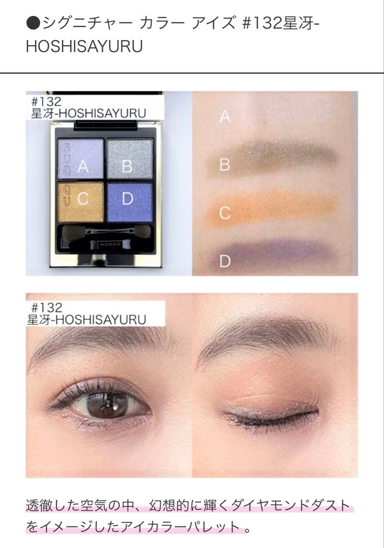 【新品未使用】SUQQU メイクアップキット 星冴