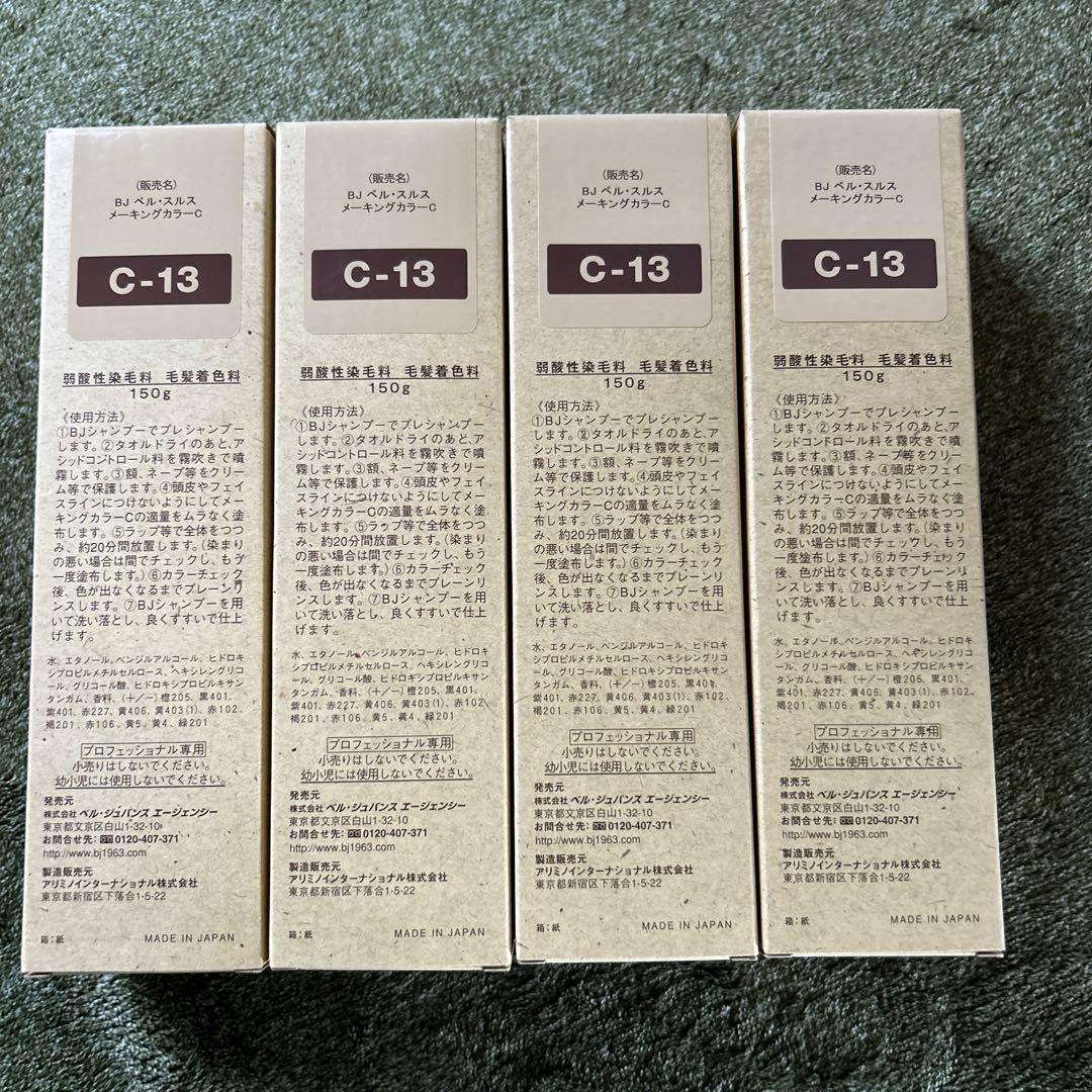 ベルジュバンス　弱酸性　メーキングカラーC-13(イエロー)