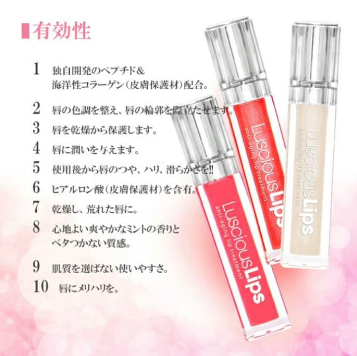 Luscious Lips ラシャ スリップ業販用　【１０点おまとめ価格】