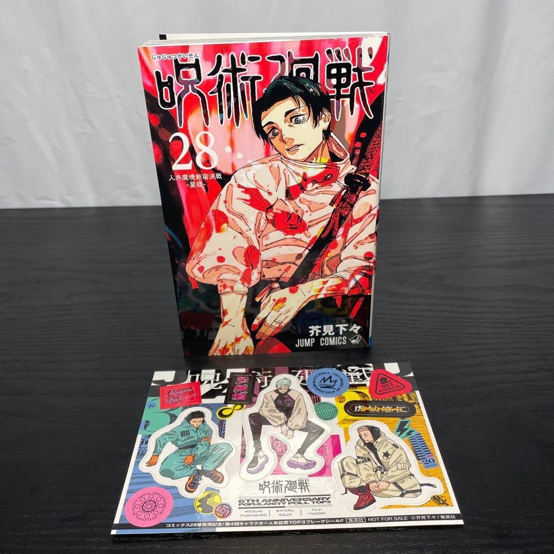 呪術廻戦 1-30巻 0巻0.5巻 公式ファンブック 最速キャラ本 34冊セット