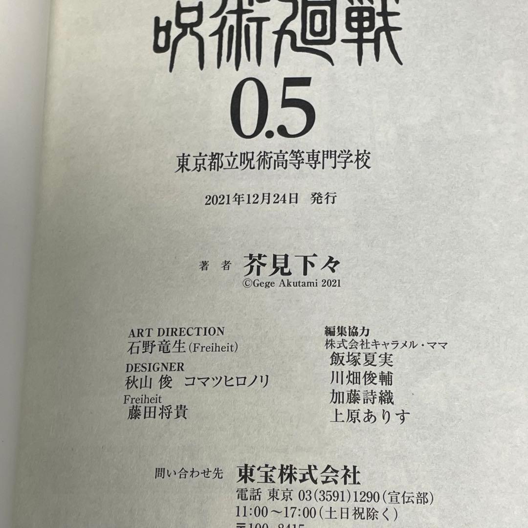 呪術廻戦 1-30巻 0巻0.5巻 公式ファンブック 最速キャラ本 34冊セット
