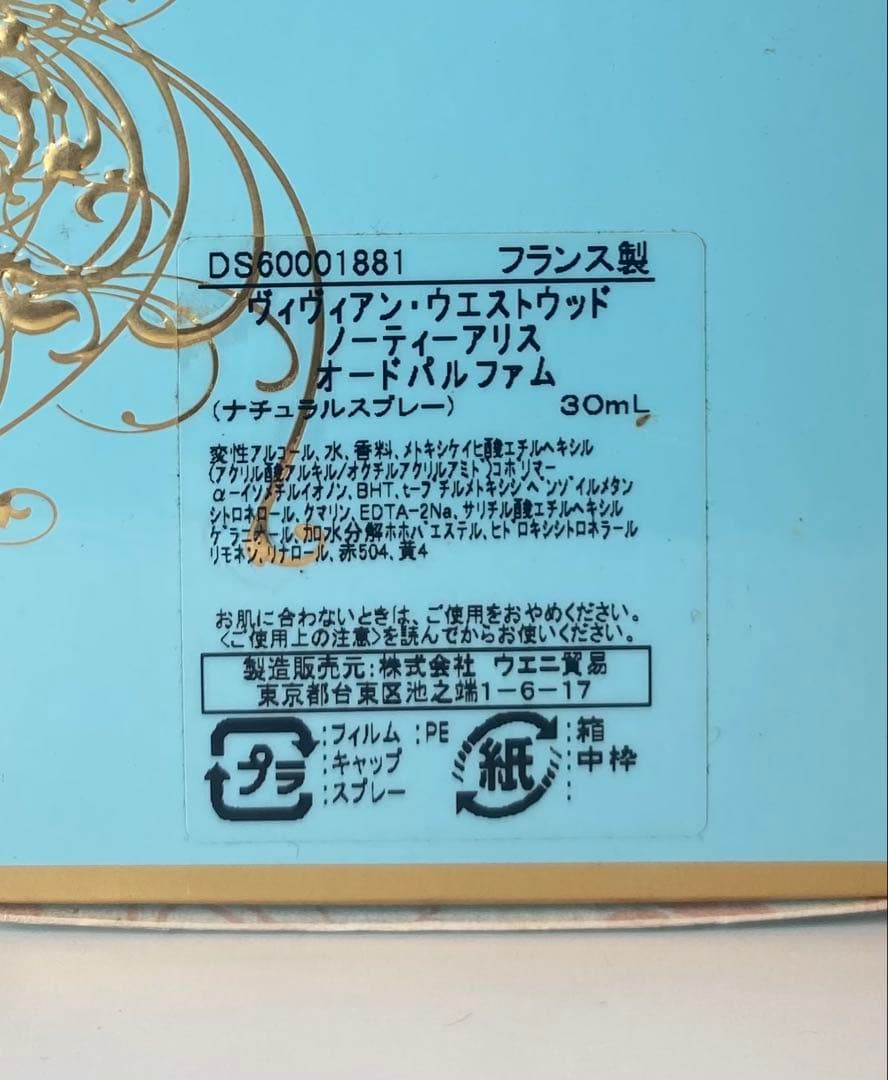 【30ml スプレーチェックのみ】ヴィヴィアンウエストウッド ノーティーアリス