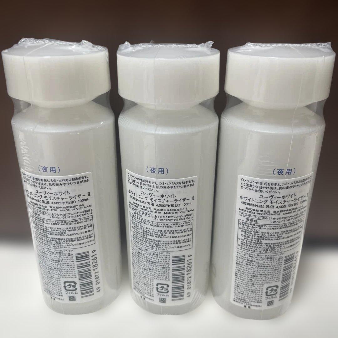 資生堂　UVホワイト　モイスチャーライザーⅡ 夜用　100ml 3本セット