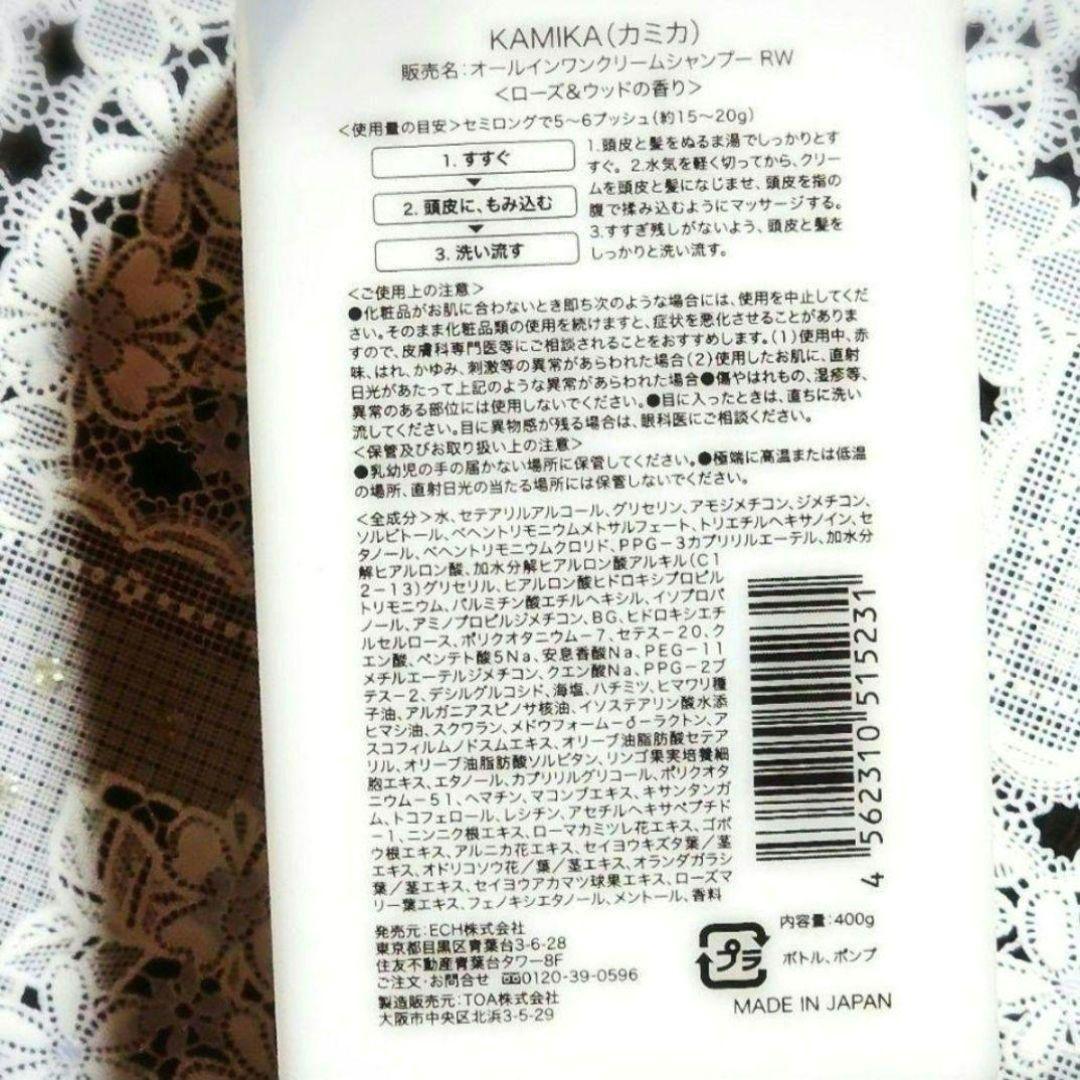 カミカ　シャンプー　KAMIKA　ローズウッド　2本セット