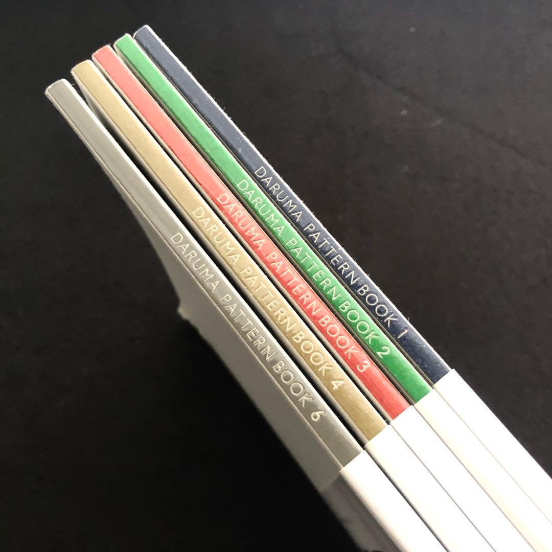 ダルマパターンブック 5冊「DARUMA PATTERN BOOK 1~4 6」