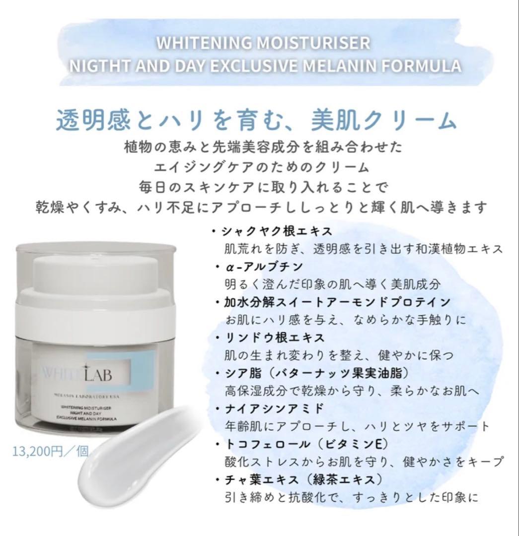 ホワイトラボ　シミ取り　アフタークリーム