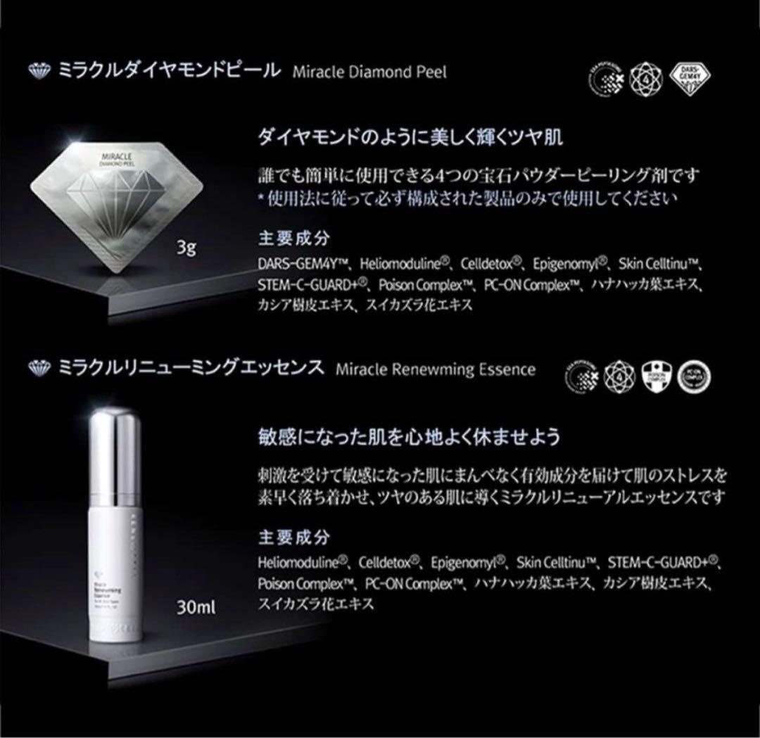 RUNE CELLミラクルダイヤモンドピーリング未開封セット