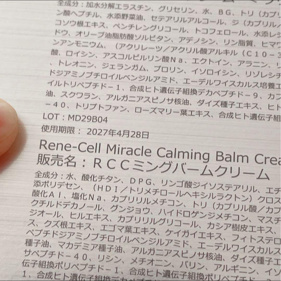 RUNE CELLミラクルダイヤモンドピーリング未開封セット