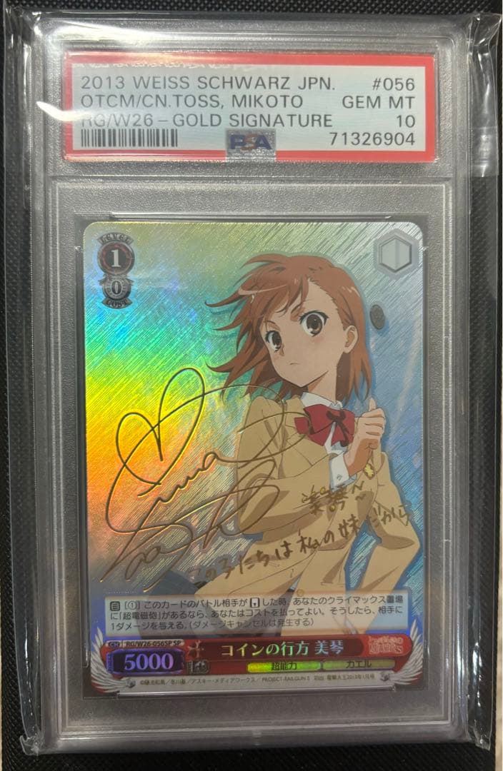 【PSA10】の行方　美琴　ヴァイスシュバルツ　金箔サイン