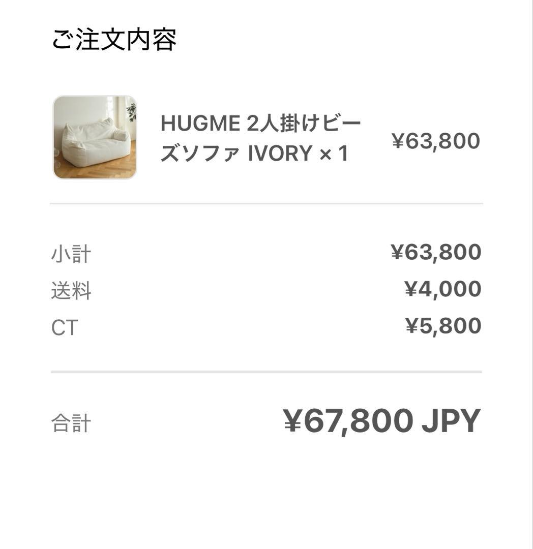 HUGME 2人掛けビーズソファ IVORY
