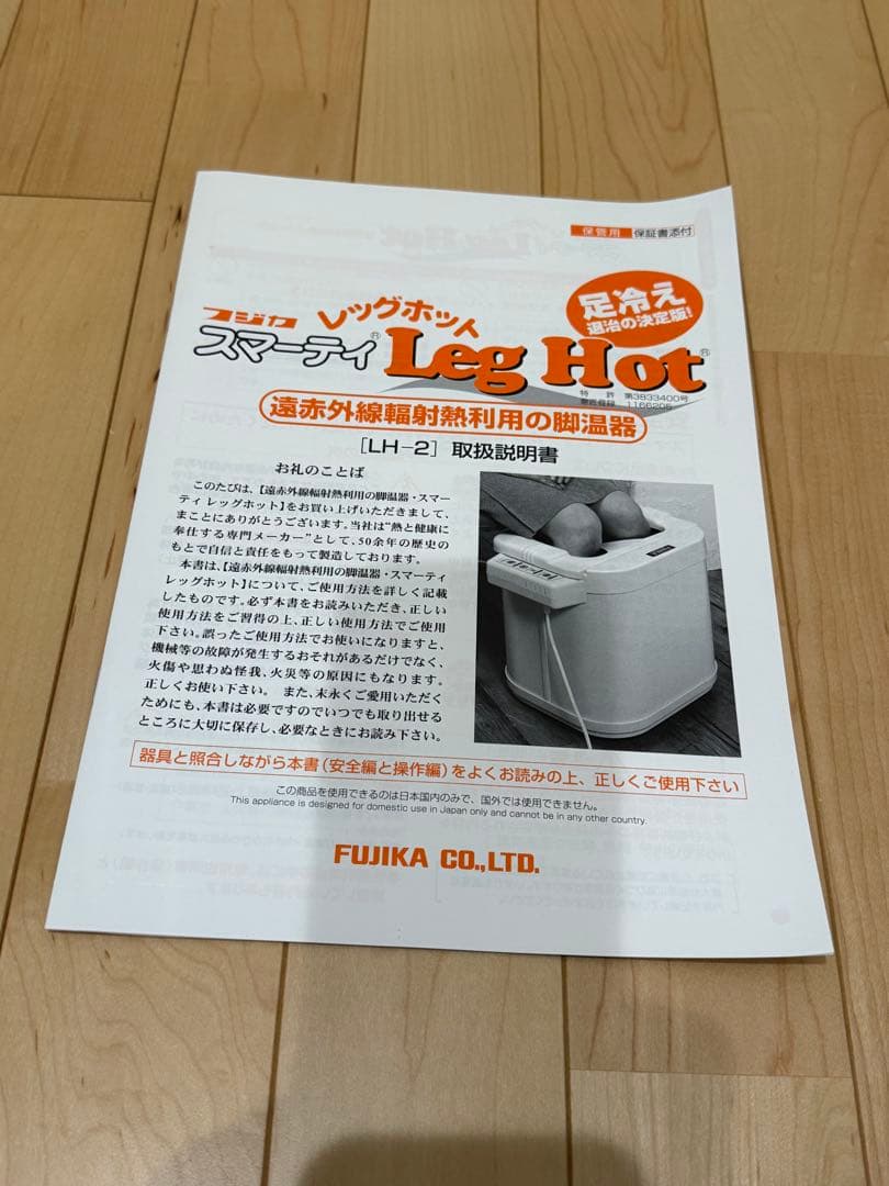 美品スマーティレッグホットLH-2