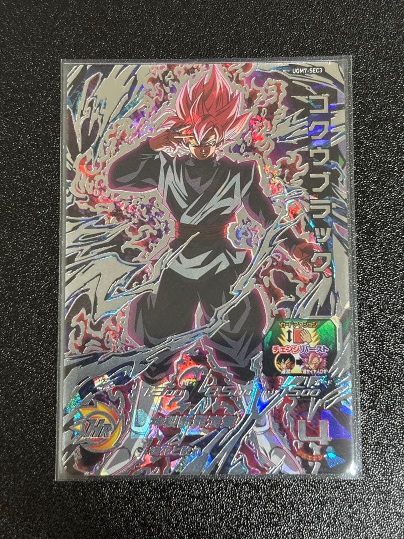 カ*)様 スーパードラゴンボールヒーローズ UGM7-SEC3ゴクウブラック 自