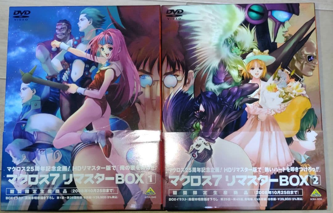 マクロス7 リマスターボックス1、2〈2008年10月25日までの期間限定生産